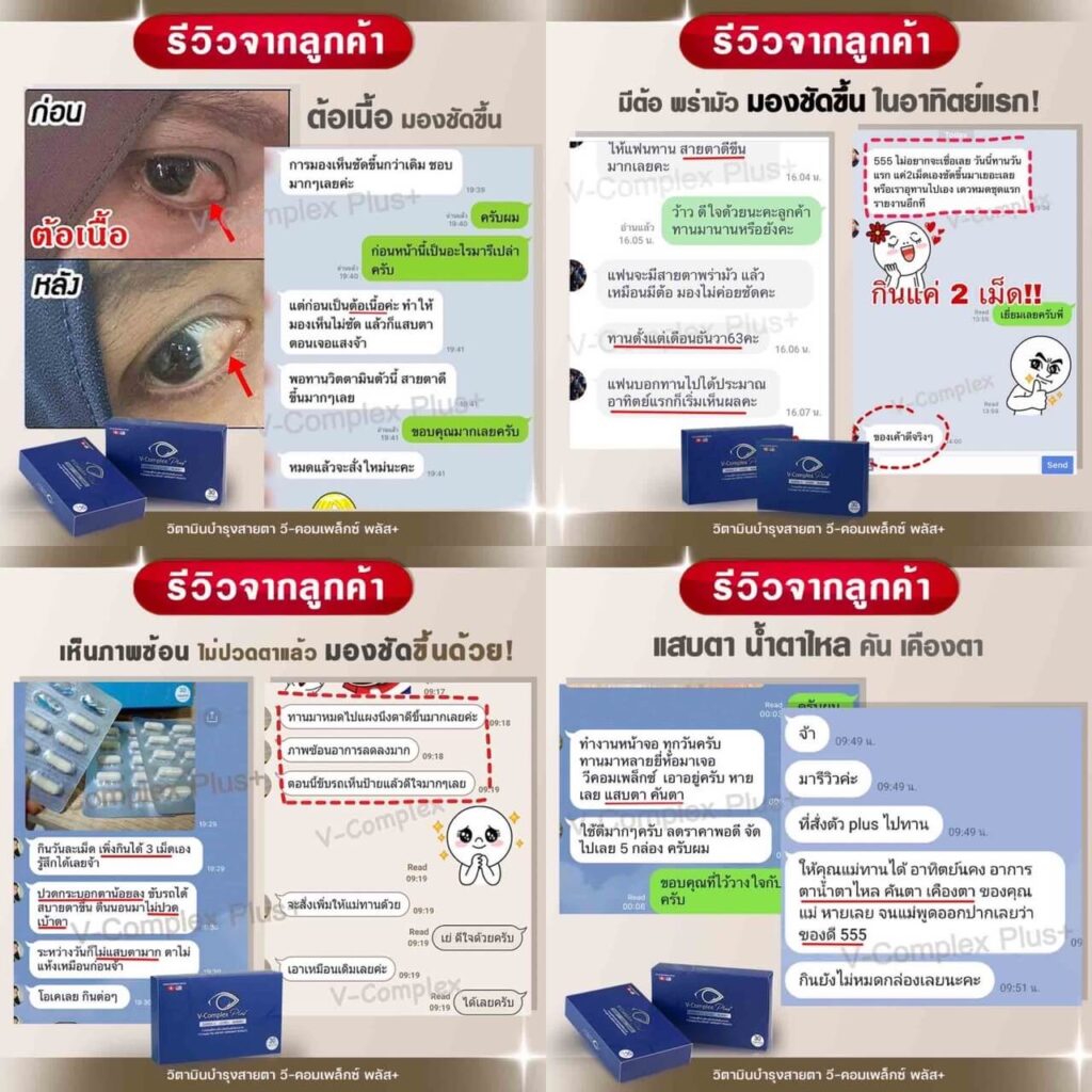 รีวิว V-Complex Plus