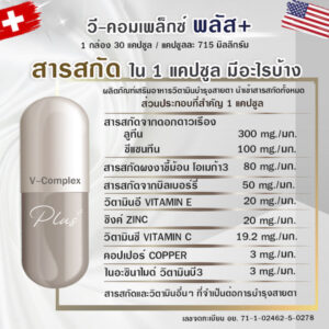 V-Complex Plus capsule