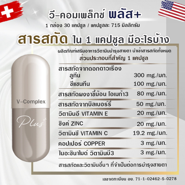 V-Complex Plus capsule