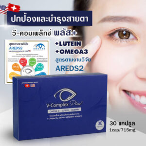 V-Complex Plus