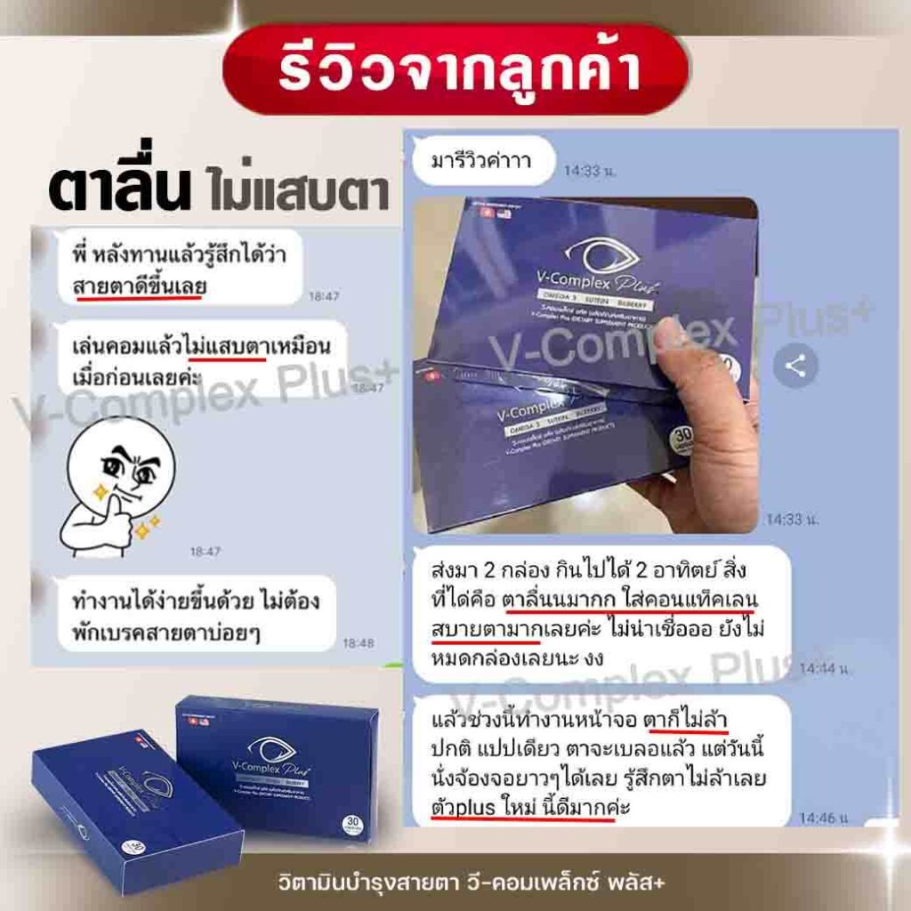 วีคอมเพล็กซ์ พลัส