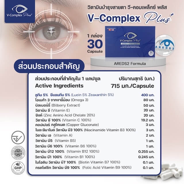 V-Complex Plus capsule