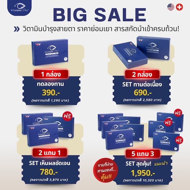 Promotion V-Complex Plus