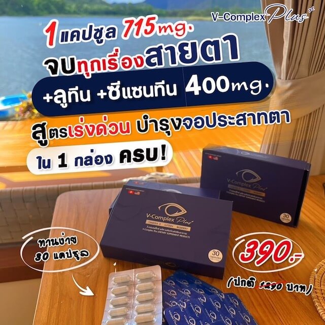 V-Complex Plus 1 กล่อง